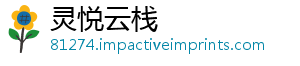 灵悦云栈手机访问
